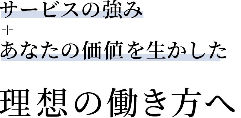 理想の働き方